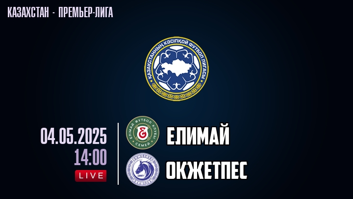 Елимай — Окжетпес, смотреть онлайн 4 мая 2025