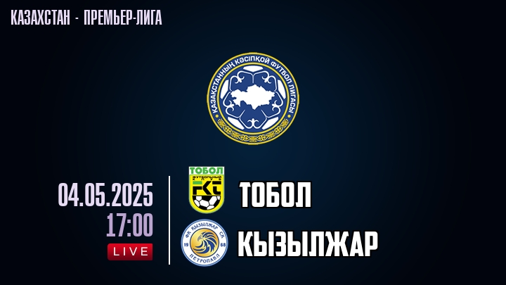 Тобол — Кызылжар, смотреть онлайн 4 мая 2025