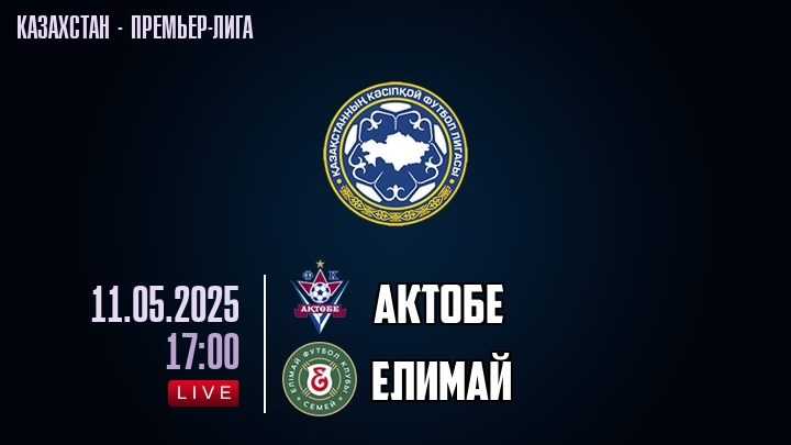 Актобе — Елимай, смотреть онлайн 11 мая 2025