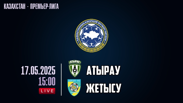 Атырау — Жетысу, смотреть онлайн 17 мая 2025