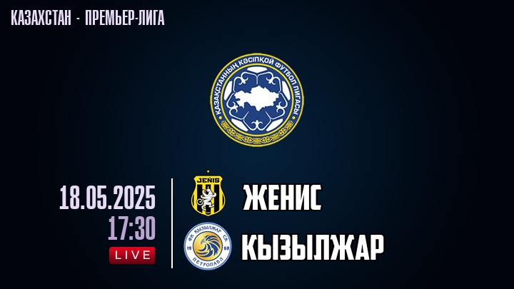 Женис — Кызылжар, смотреть онлайн 18 мая 2025
