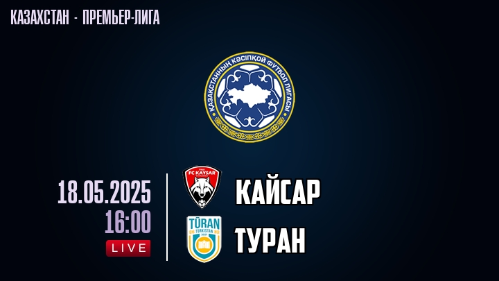 Кайсар — Туран, смотреть онлайн 18 мая 2025