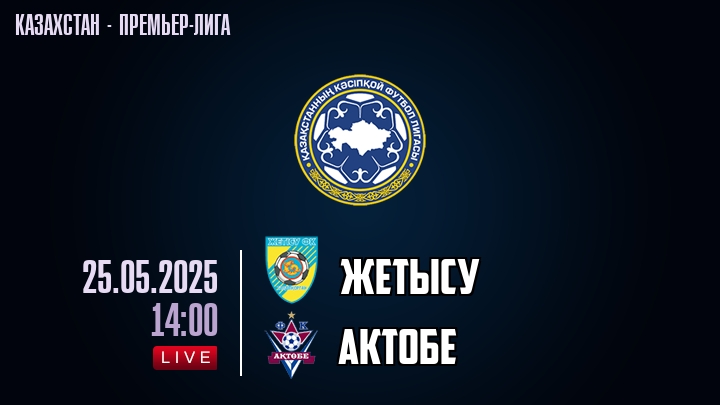 Жетысу — Актобе, смотреть онлайн 25 мая 2025