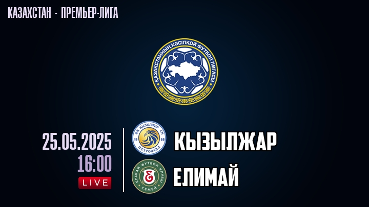 Кызылжар — Елимай, смотреть онлайн 25 мая 2025