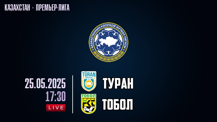 Туран — Тобол, смотреть онлайн 25 мая 2025