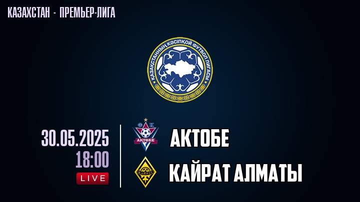 Актобе — Кайрат Алматы, смотреть онлайн 30 мая 2025