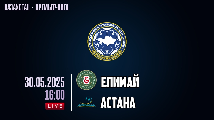 Елимай — Астана, смотреть онлайн 30 мая 2025