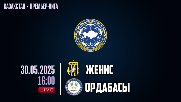 Женис — Ордабасы, смотреть онлайн 30 мая 2025