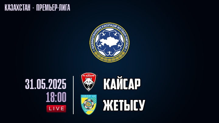 Кайсар — Жетысу, смотреть онлайн 31 мая 2025