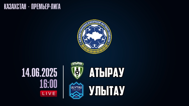 Атырау — Улытау, смотреть онлайн 14 июня 2025