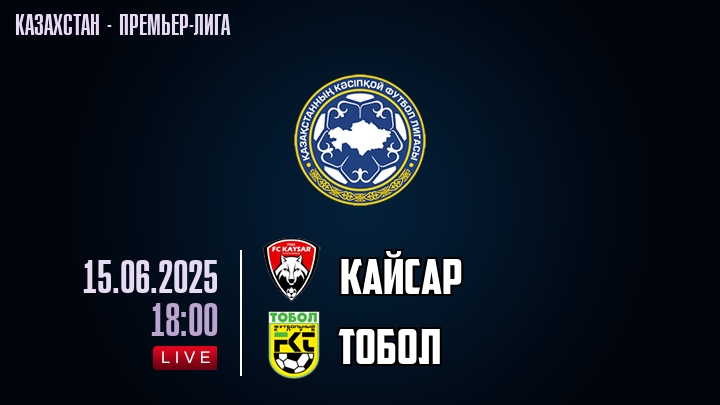 Кайсар — Тобол, смотреть онлайн 15 июня 2025