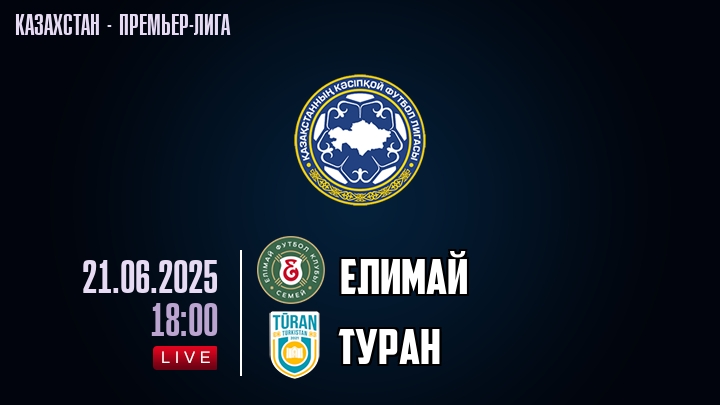 Елимай — Туран, смотреть онлайн 21 июня 2025