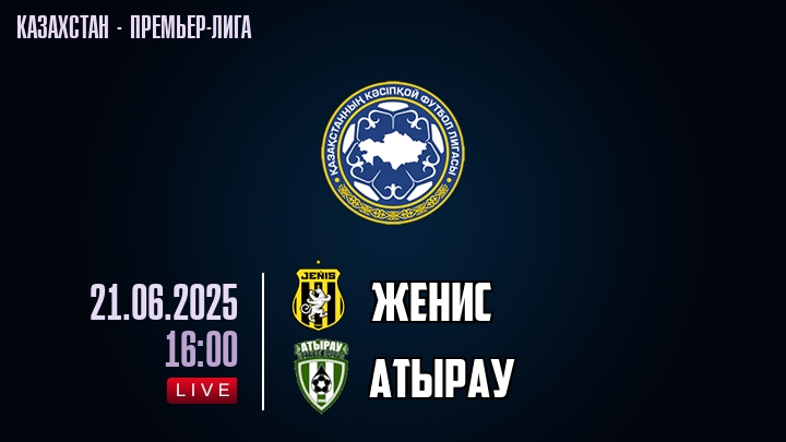 Женис — Атырау, смотреть онлайн 21 июня 2025