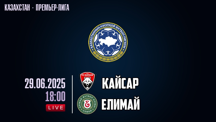 Кайсар — Елимай, смотреть онлайн 29 июня 2025
