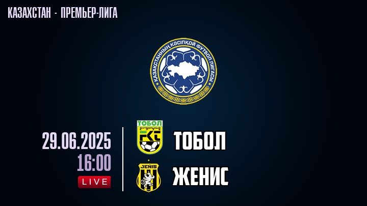 Тобол — Женис, смотреть онлайн 29 июня 2025