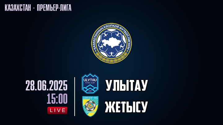 Улытау — Жетысу, смотреть онлайн 28 июня 2025