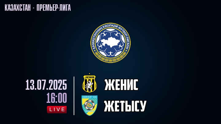Женис — Жетысу, смотреть онлайн 13 июля 2025
