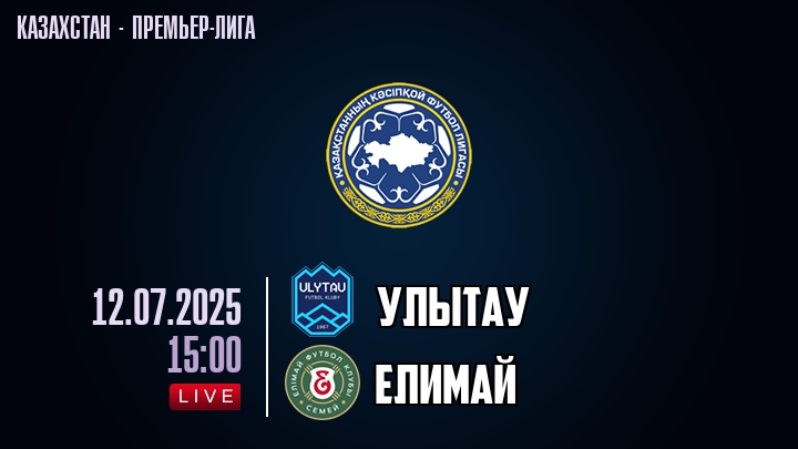 Улытау — Елимай, смотреть онлайн 12 июля 2025