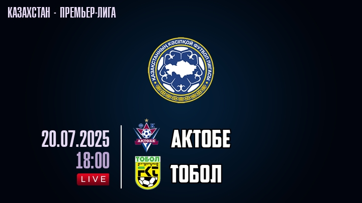 Актобе — Тобол, смотреть онлайн 20 июля 2025