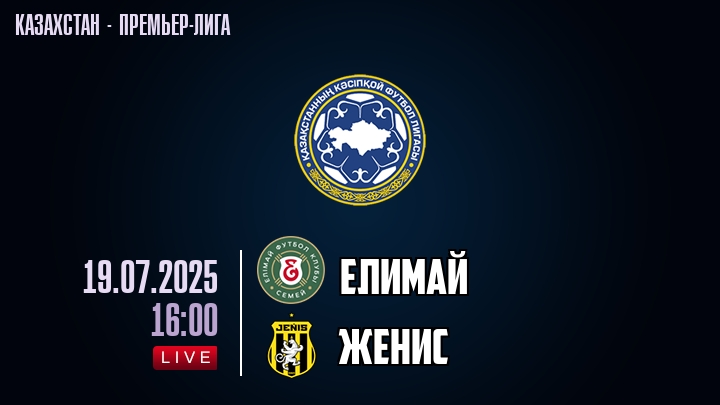 Елимай — Женис, смотреть онлайн 19 июля 2025
