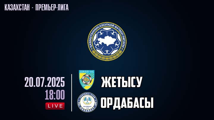 Жетысу — Ордабасы, смотреть онлайн 20 июля 2025