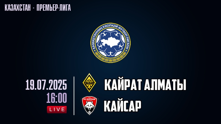 Кайрат Алматы — Кайсар, смотреть онлайн 19 июля 2025
