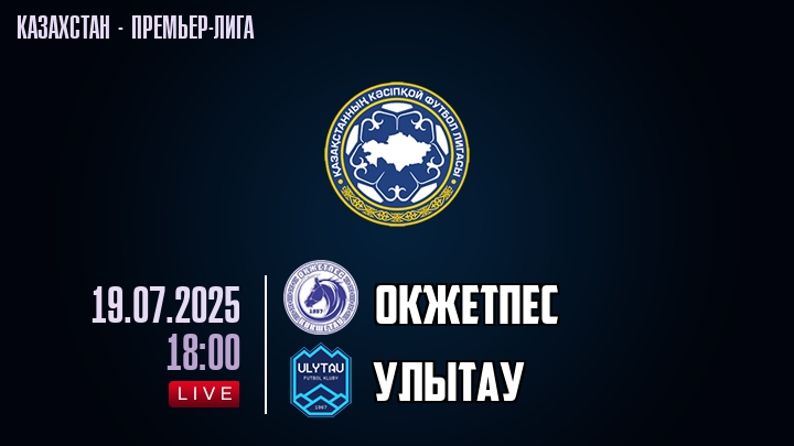 Окжетпес — Улытау, смотреть онлайн 19 июля 2025