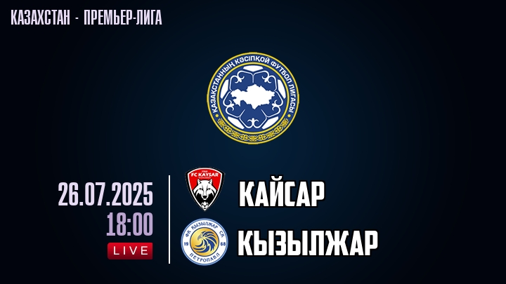 Кайсар — Кызылжар, смотреть онлайн 26 июля 2025