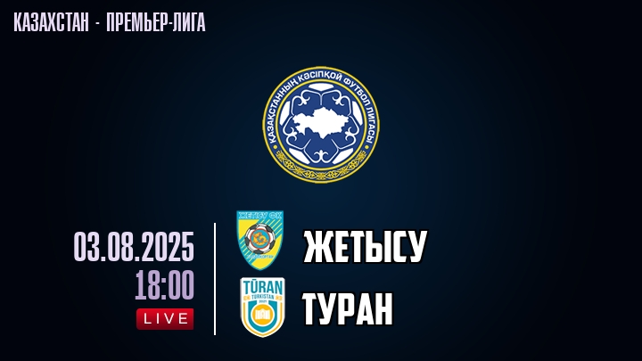 Жетысу — Туран, смотреть онлайн 3 августа 2025