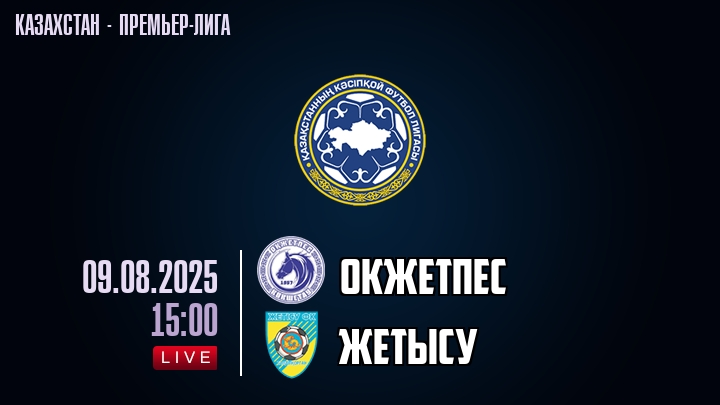 Окжетпес — Жетысу, смотреть онлайн 9 августа 2025
