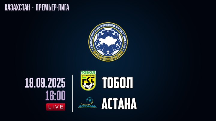 Тобол — Астана, смотреть онлайн 19 сентября 2025