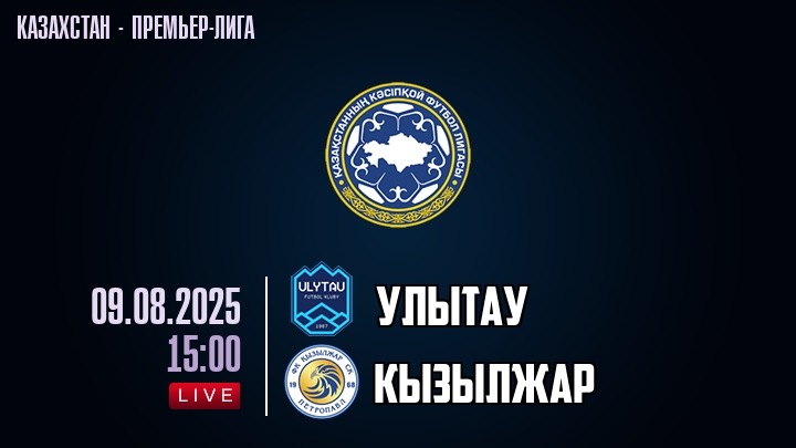 Улытау — Кызылжар, смотреть онлайн 9 августа 2025