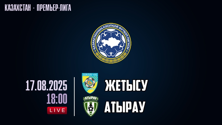 Жетысу — Атырау, смотреть онлайн 17 августа 2025