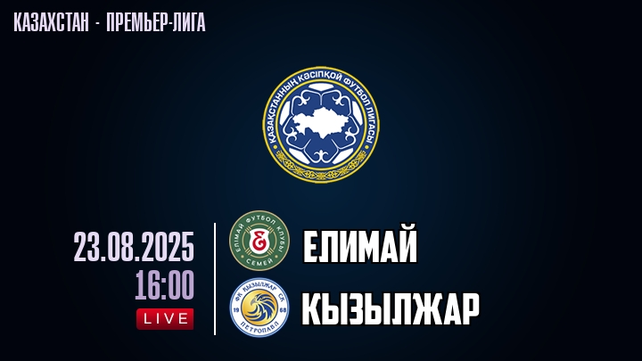 Елимай — Кызылжар, смотреть онлайн 23 августа 2025