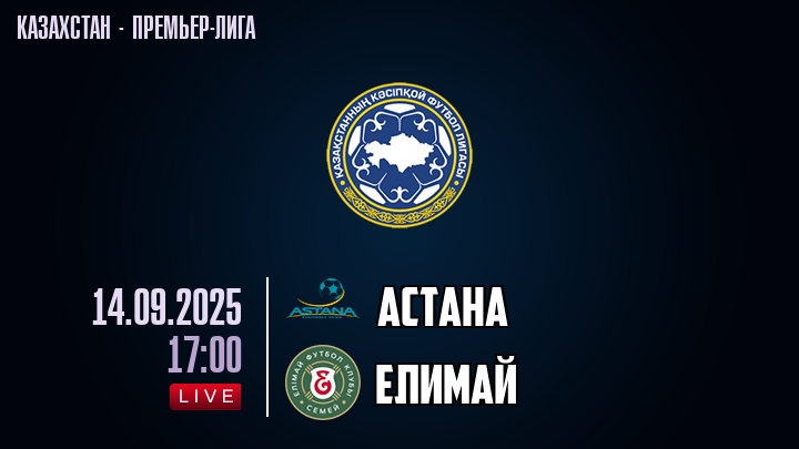 Астана — Елимай, смотреть онлайн 14 сентября 2025