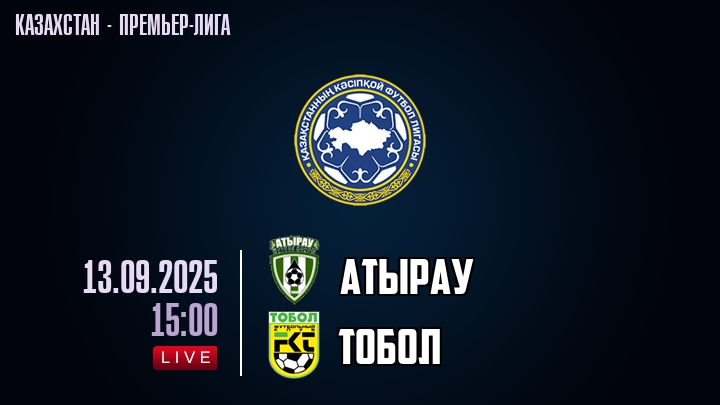 Атырау — Тобол, смотреть онлайн 13 сентября 2025