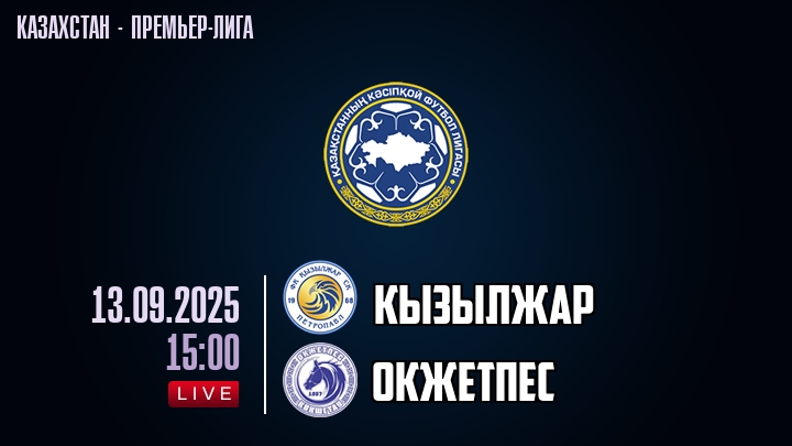 Кызылжар — Окжетпес, смотреть онлайн 13 сентября 2025