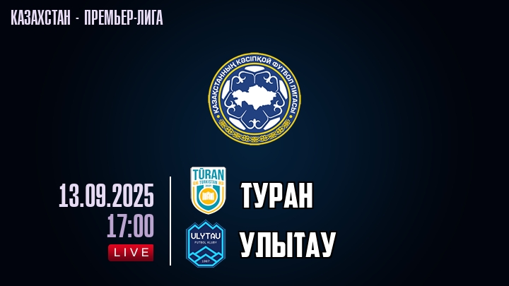 Туран — Улытау, смотреть онлайн 13 сентября 2025