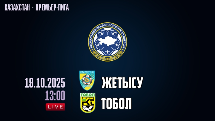 Жетысу — Тобол, смотреть онлайн 19 октября 2025
