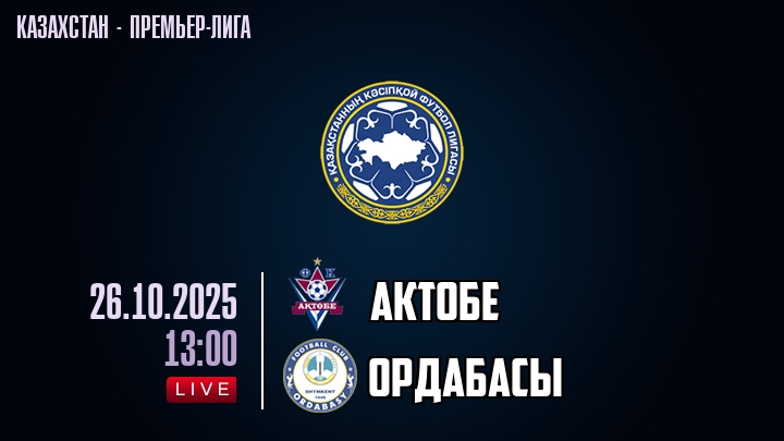 Актобе — Ордабасы, смотреть онлайн 26 октября 2025