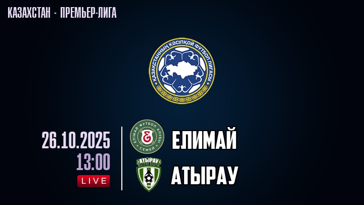 Елимай — Атырау, смотреть онлайн 26 октября 2025