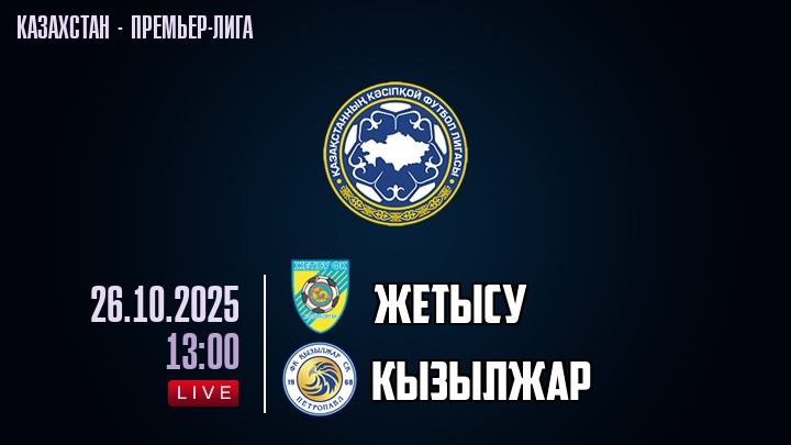 Жетысу — Кызылжар, смотреть онлайн 26 октября 2025