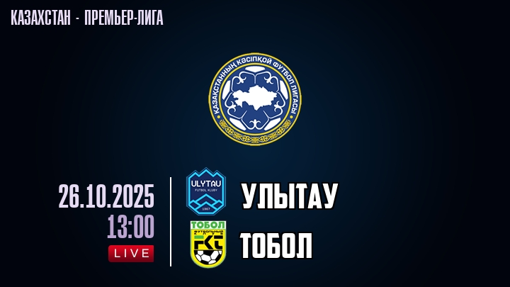 Улытау — Тобол, смотреть онлайн 26 октября 2025