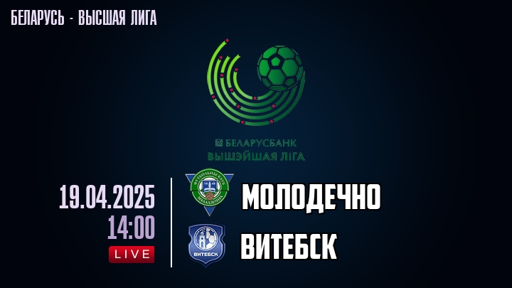 Молодечно — Витебск, смотреть онлайн 19 апреля 2025