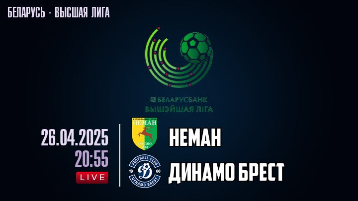Неман — Динамо Брест, смотреть онлайн 26 апреля 2025