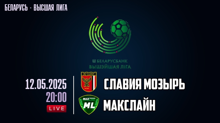 Славия Мозырь — Макслайн, смотреть онлайн 12 мая 2025