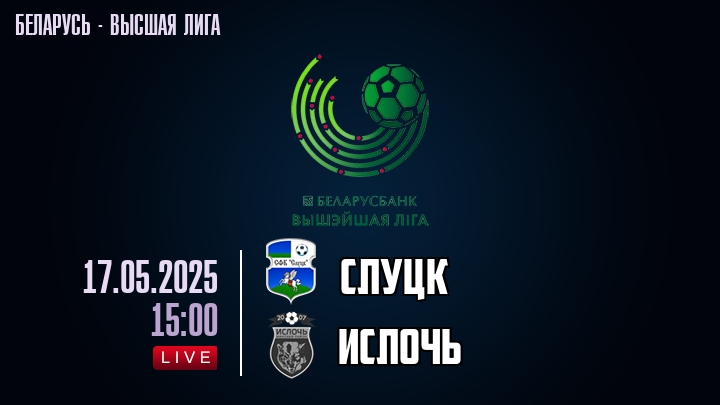 Слуцк — Ислочь, смотреть онлайн 17 мая 2025