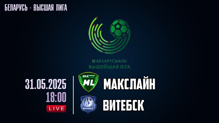 Макслайн — Витебск, смотреть онлайн 31 мая 2025