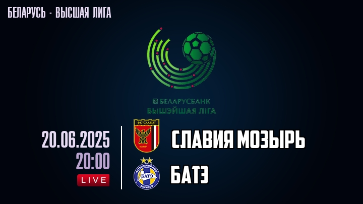 Славия Мозырь — БАТЭ, смотреть онлайн 20 июня 2025