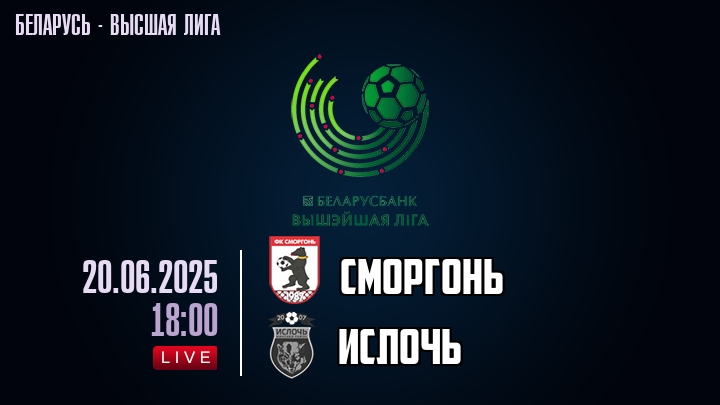 Сморгонь — Ислочь, смотреть онлайн 20 июня 2025